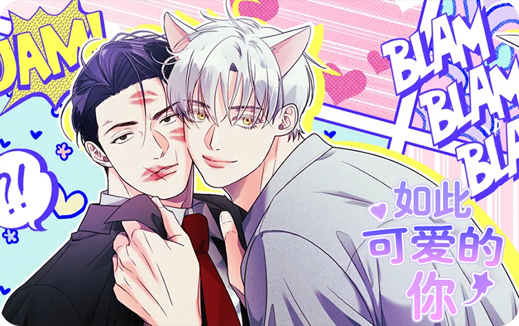 漫竹-如此可爱的你