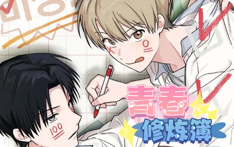 漫竹-青春修炼簿