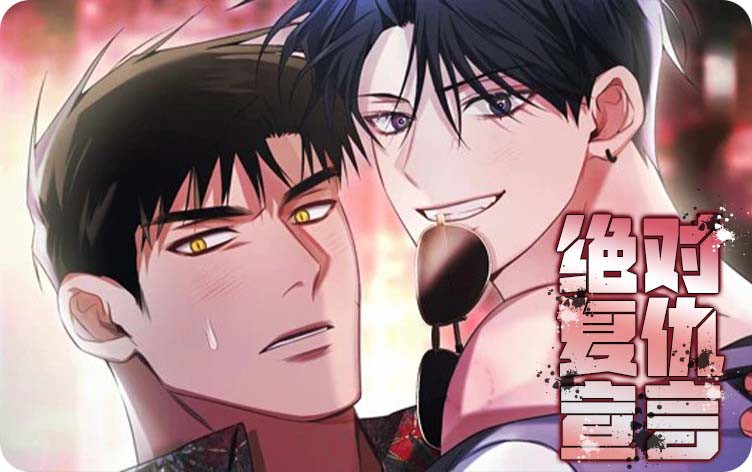 漫竹-绝对复仇宣言