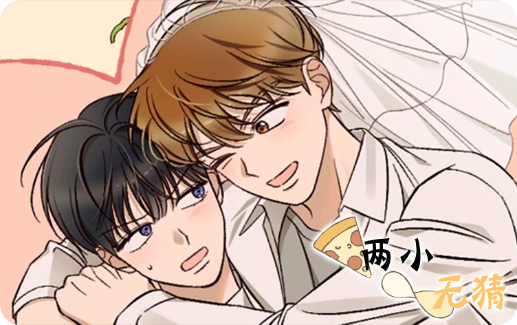 漫竹-两小无猜