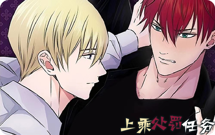 漫竹-上乘处罚任务