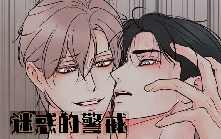 漫竹-迷惑的警戒