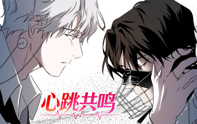 漫竹-心跳共鸣