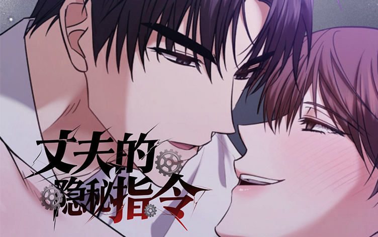 漫竹-丈夫的隐秘指令