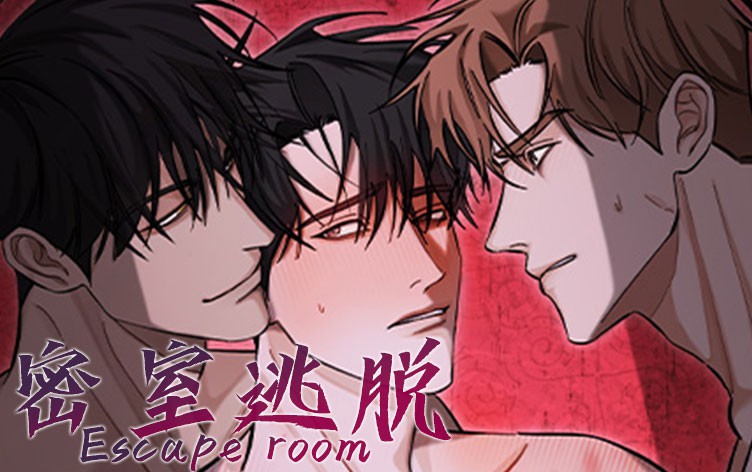 漫竹-密室逃脱