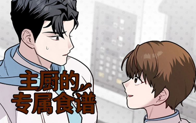 漫竹-主厨的专属食谱