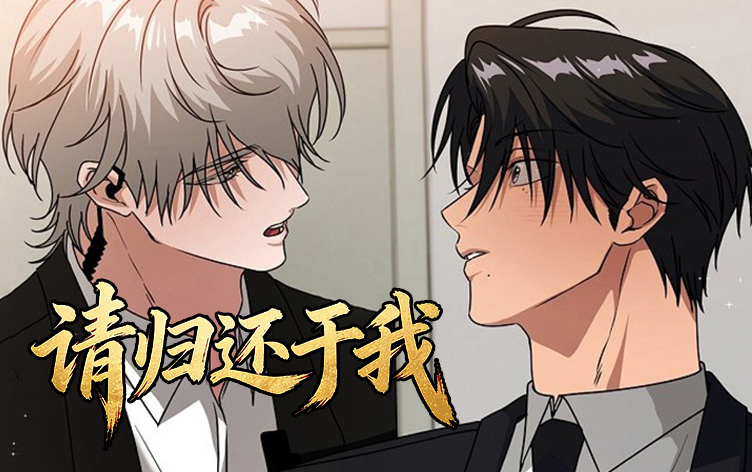漫竹-请归还于我
