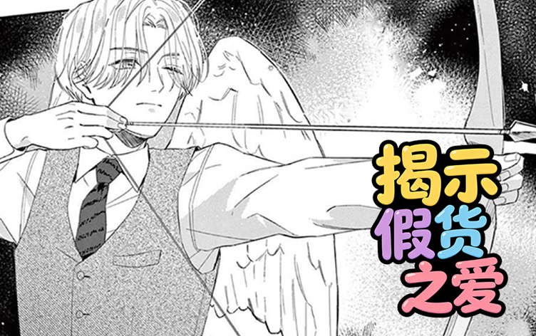 漫竹-揭示假货之爱