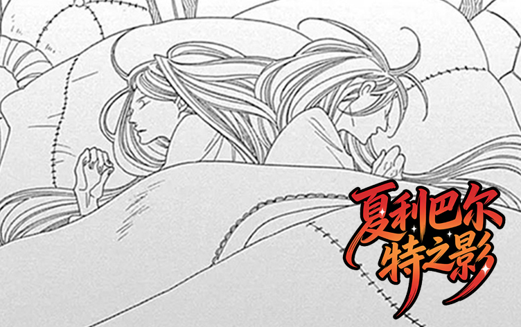 漫竹-夏利巴尔特之影