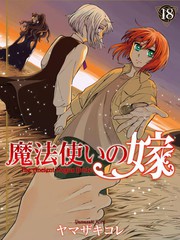 漫人-魔法使之嫁