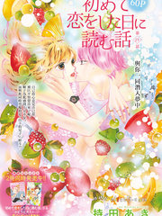 漫人-初次恋爱那一天所读的故事