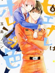 漫人-萌系男友是燃燃的橘色