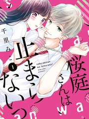 漫人-樱庭同学停不下来！