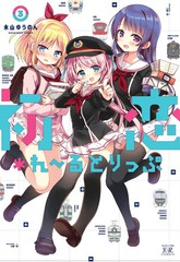 漫人-初恋*Rail Trip