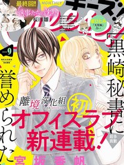 漫人-想被黑崎秘书夸奖