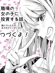 漫人-投资女同事的故事