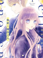 漫人-你好，纯真之人