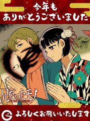 漫人-曾为我兄者