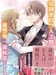 漫人-期间限定的命定恋人