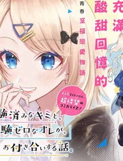 漫人-位于恋爱光谱极端的我们