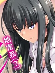 漫人-擅长逃课的小向井同学不放过我！！