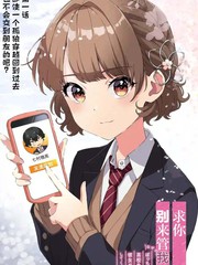 漫人-求你别来管我了