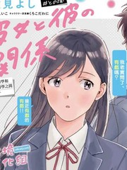 漫人-她和他的关系