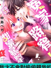 漫人-冤家路窄 甜蜜暴击