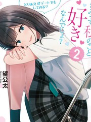 漫人-你其实是喜欢我的对吧？