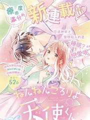 漫人-乖乖睡吧 天使君