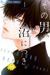 漫人-那个男人、让人深陷沼泽