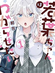 漫人-若叶同学想让你明白心意