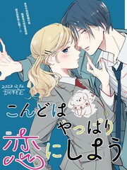 漫人-我们还是恋爱吧