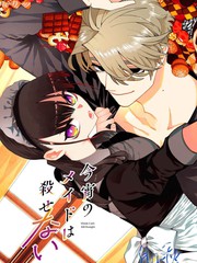 漫人-今宵女仆无法痛下杀手