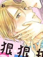 漫人-想把成田君狠狠推倒！