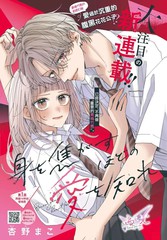 漫人-知晓焚身彻骨般的爱恋