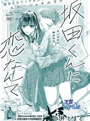 漫人-恋上坂田同学