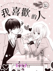 漫人-我喜欢的人