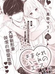 漫人-变化无常的红桃A