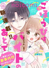 漫人-打工的奖励、下班后领取~在雨宫君家开始做家政服务了