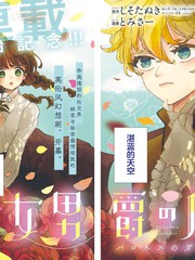 漫人-女男爵的庭师