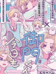 漫人-御门同学、今天也超绝美丽呢