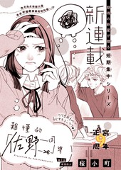 漫人-难懂的佐野同学