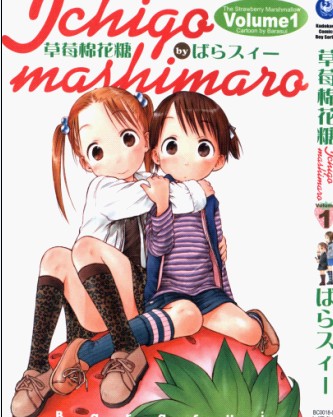 漫人-草莓棉花糖